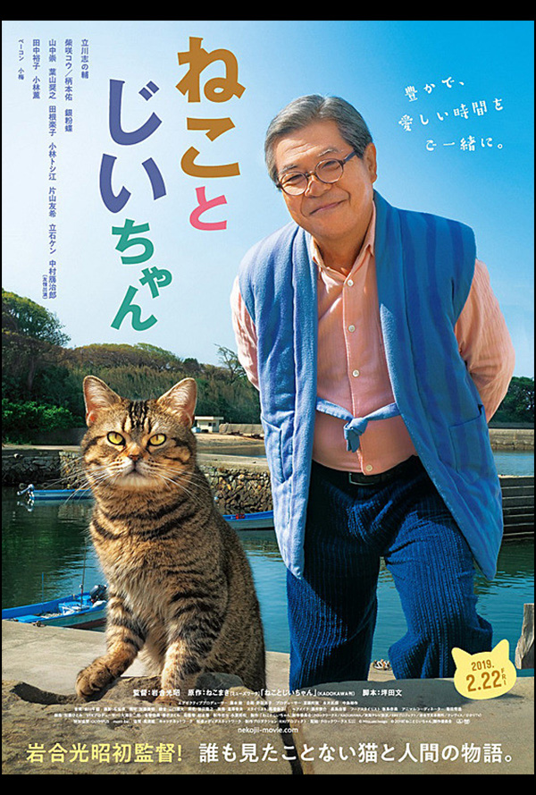 Neko Island movie poster for when it played the Pittsburgh Japanese Film Festival